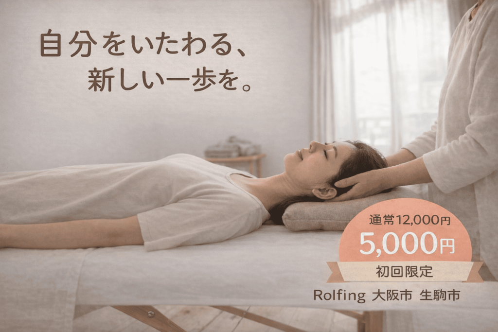 ロルフィング体験セッション